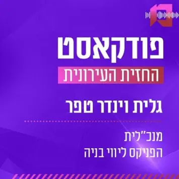 "השוק משנה כיוון? הציבור יישב כמה חודשים על הגדר ובסופם הדירות יחזרו להימכר"